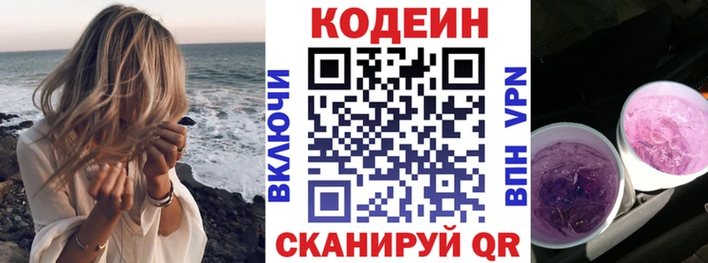 Кодеин напиток Lean (лин) Далматово